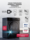 Фото товара: LEX LWM07012BLIDD drive