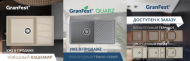 GranFest Новые оттенки! Уже в продаже!