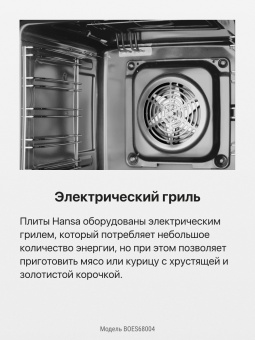 Детальное фото товара: Hansa BOES68004