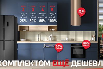 MAUNFELD "Комплектом ЕЩЁ дешевле"