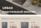 GranFest "Горящие цены на серию URBAN - Скидки до 36%" GranFest "Горящие цены на серию URBAN - Скидки до 36%"