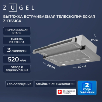 Детальное фото товара: ZUGEL ZHT651GX