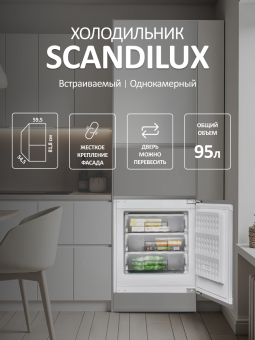 Детальное фото товара: SCANDILUX FSBI90