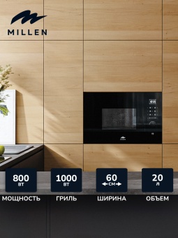 Детальное фото товара: MILLEN MBW 381 BL