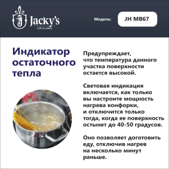 Детальное фото товара: Jacky's JH MB67