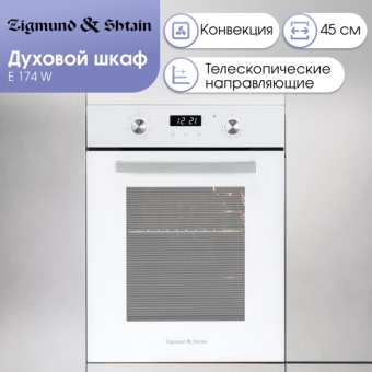 Детальное фото товара: Zigmund & Shtain E 174 W