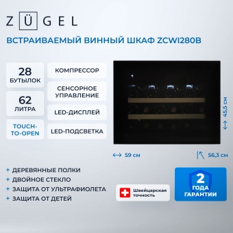 Детальное фото товара: ZUGEL ZCWI280B
