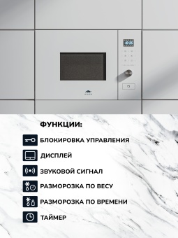 Детальное фото товара: MILLEN MBW 381 WH