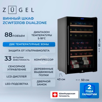 Детальное фото товара: ZUGEL ZCWF331DB
