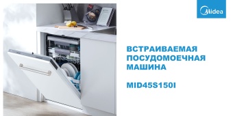 Детальное фото товара: Midea MID45S150i