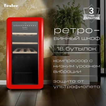 Детальное фото товара: Tesler CWC-188 RUBY RED