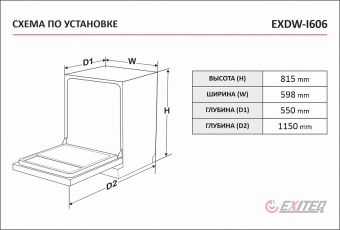 Детальное фото товара: EXITEQ EXDW-I606