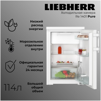 Детальное фото товара: Liebherr Re 1401-20 001 Pure