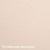 Zigmund & Shtain ZS 1700, смеситель, топленое молоко Детальное фото товара: Zigmund & Shtain ZS 1700, смеситель, топленое молоко