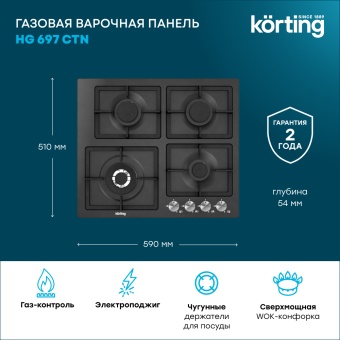 Детальное фото товара: Korting HG 697 CTN