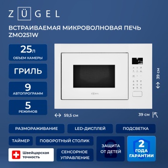 Детальное фото товара: ZUGEL ZMO251W
