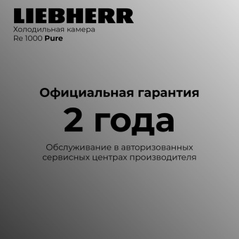 Детальное фото товара: Liebherr Re 1000-20 001 Pure