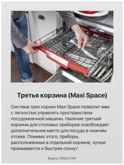 Детальное фото товара: Hansa ZWM427EWH