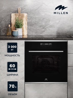 Детальное фото товара: MILLEN MEO 603 IX