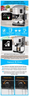 Детальное фото товара: Zigmund & Shtain Al caffe ZCM-887