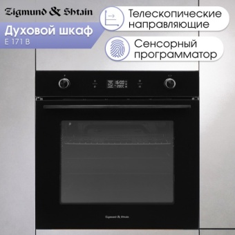 Детальное фото товара: Zigmund & Shtain E 171 B