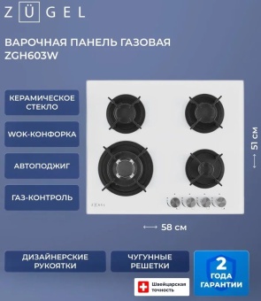 Детальное фото товара: ZUGEL ZGH603W