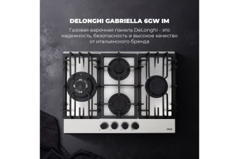 Детальное фото товара: DeLonghi GABRIELLA 6GW IM