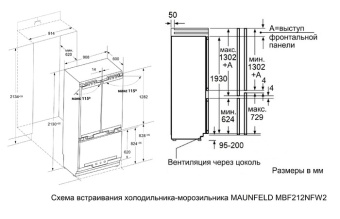 Детальное фото товара: Maunfeld MBF212NFW2 Inverter