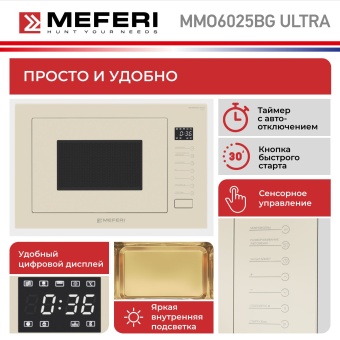 Детальное фото товара: MEFERI MMO6025BG ULTRA
