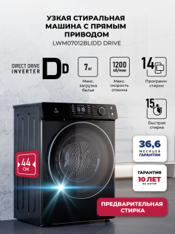 Детальное фото товара: LEX LWM07012BLIDD drive