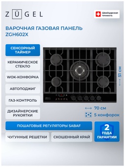 Детальное фото товара: ZUGEL ZGH602X