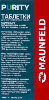 Детальное фото товара: Maunfeld таблетки для посудомоечных машин MDT60ST