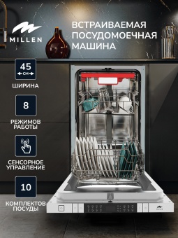Детальное фото товара: MILLEN MDW 452