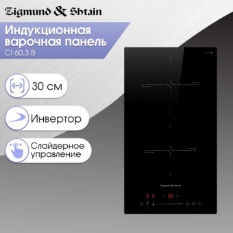 Детальное фото товара: Zigmund & Shtain CI 60.3 B