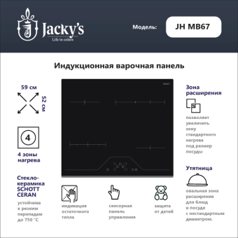 Детальное фото товара: Jacky's JH MB67
