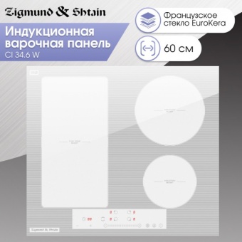 Детальное фото товара: Zigmund & Shtain CI 34.6 W