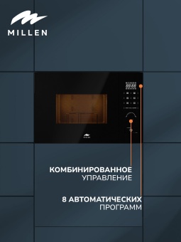 Детальное фото товара: MILLEN MBW 381 BL