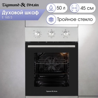Детальное фото товара: Zigmund & Shtain E 165 S