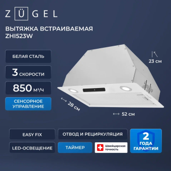 Детальное фото товара: ZUGEL ZHI523W