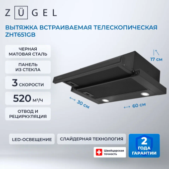 Детальное фото товара: ZUGEL ZHT651GB