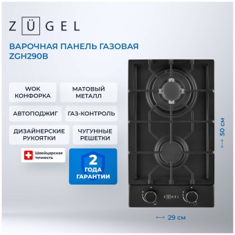 Детальное фото товара: ZUGEL ZGH290B