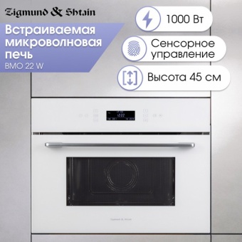 Детальное фото товара: Zigmund & Shtain BMO 22 W