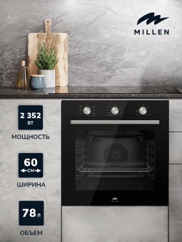 Детальное фото товара: MILLEN MEO 6001 BL