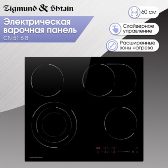 Детальное фото товара: Zigmund & Shtain CN 51.6 B