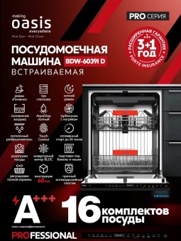 Детальное фото товара: making Oasis everywhere BDW-6039I D