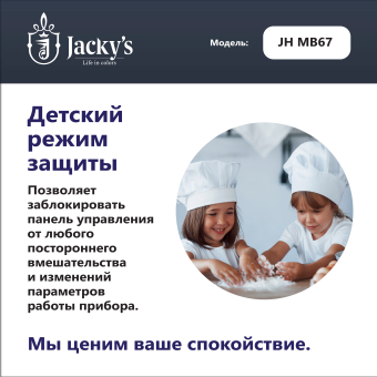Детальное фото товара: Jacky's JH MB67