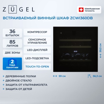 Детальное фото товара: ZUGEL ZCWI360DB