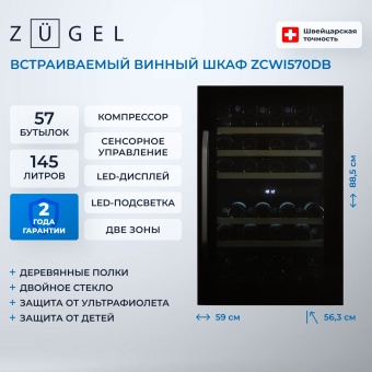 Детальное фото товара: ZUGEL ZCWI570DB