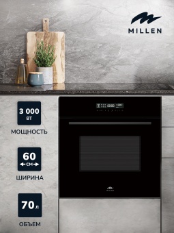 Детальное фото товара: MILLEN MEO 603 BL