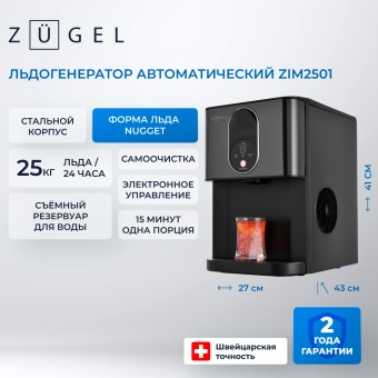 Детальное фото товара: ZUGEL ZIM2501